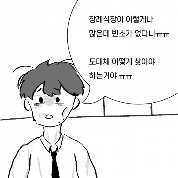 운명_후_절차_0001s_0000_장례식장이_이렇게나_많은데_빈소가_없다니ㅠㅠ_도대체_어떻게_찾아야_하는거야_ㅠㅠ.jpg