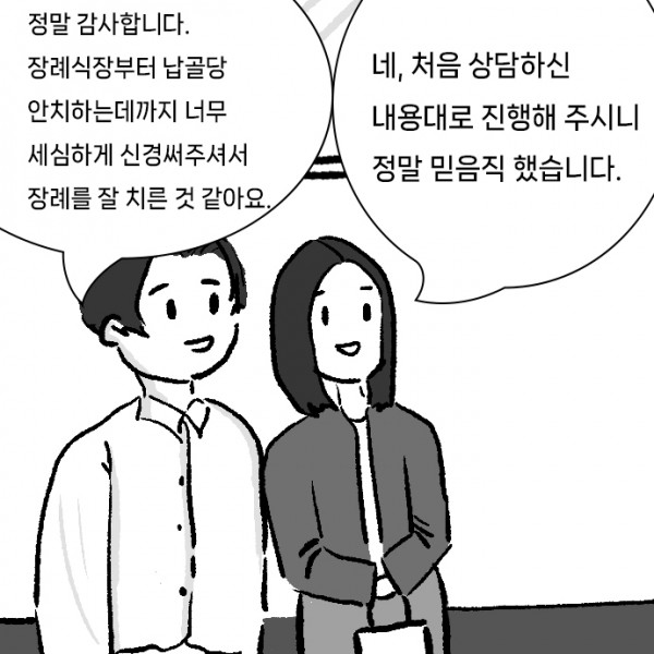 상조_114_0006s_0000_네,_처음_상담하신_내용대로_진행해_주시니_정말_믿음직_했습니다..jpg