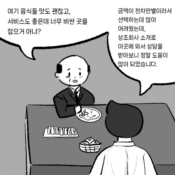 상례-장례식장_0006s_0000_금액이_천차만별이라서_선택하는데_많이_어려웠는데,_상조회사_소개로_이곳에_와서_상담을_받아보니_정말_도움이_.jpg