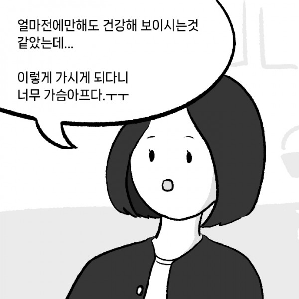 중산층_장례_비용_0007s_0000_얼마전에만해도_건강해_보이시는것_같았는데..._이렇게_가시게_되다니_너무_가슴아프다.ㅜㅜ.jpg