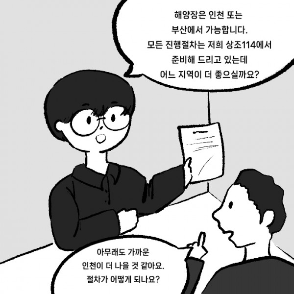 해양장으로_고인을_모시는_방법_0010s_0000_해양장은_인천_또는_부산에서_가능합니다._모든_진행절차는_저희_상조114에서_준비해_드리고_있는데_어느_지역이_.jpg