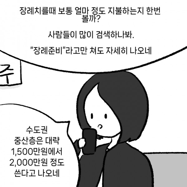 중산층_장례_비용_0003s_0000_장례치를때_보통_얼마_정도_지불하는지_한번_볼까__사람들이_많이_검색하나봐._“장례준비”라고만_쳐도_자세히_.jpg