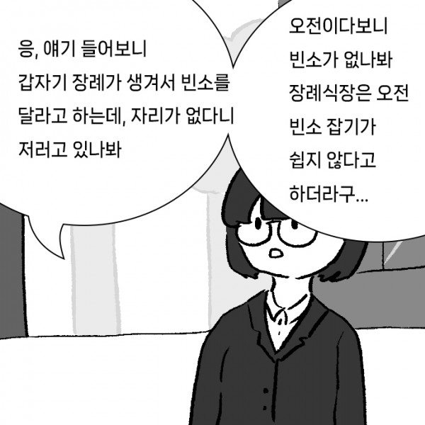 운명_후_절차_0008s_0000_오전이다보니_빈소가_없나봐_장례식장은_오전_빈소_잡기가_쉽지_않다고_하더라구....jpg