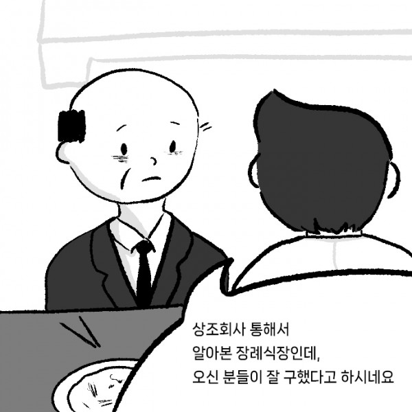 상례-장례식장_0008s_0000_상조회사_통해서_알아본_장례식장인데,_오신_분들이_잘_구했다고_하시네요.jpg