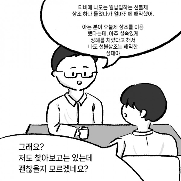 상례-상조회사_0005s_0000_그래요__저도_찾아보고는_있는데_괜찮을지_모르겠네요_.jpg