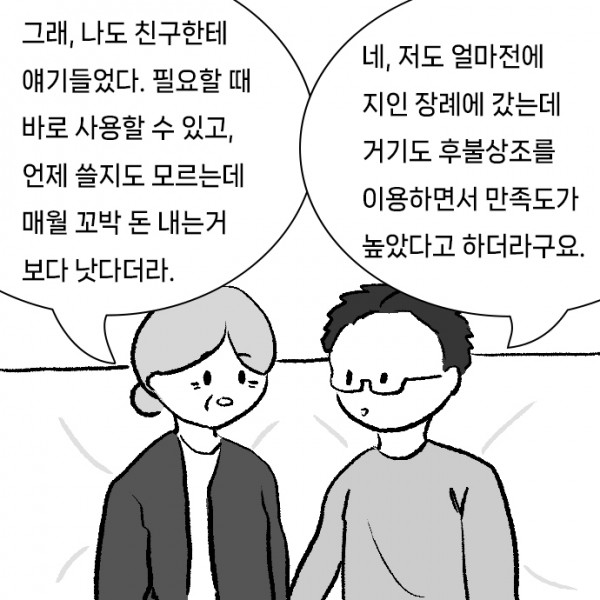 임종준비_0003s_0000_네,_저도_얼마전에_지인_장례에_갔는데_거기도_후불상조를_이용하면서_만족도가_높았다고_하더라구요..jpg