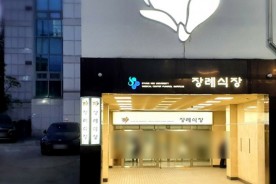 강동경희대학교병원 장례식장에서 용인 아너스톤으로 아버님을 모셨던 후기