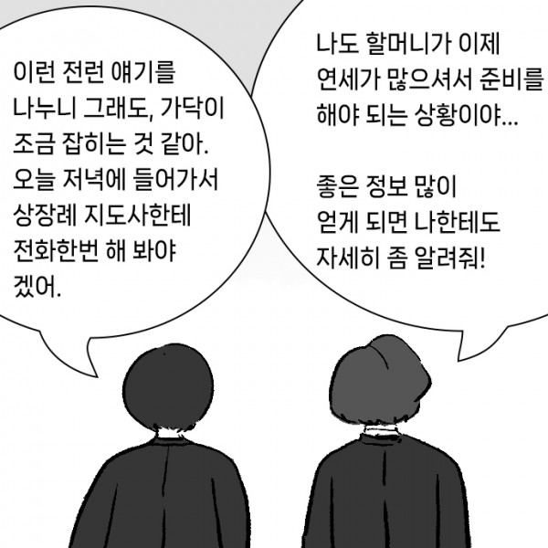 상례비용_납골당_0000s_0000_나도_할머니가_이제_연세가_많으셔서_준비를_해야_되는_상황이야..._좋은_정보_많이_얻게_되면_나한테도_자세히_.jpg