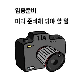 임종준비