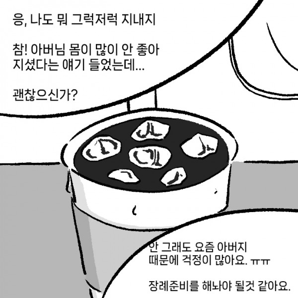 상례-상조회사_0007s_0000_안_그래도_요즘_아버지_때문에_걱정이_많아요._ㅠㅠ_장례준비를_해놔야_될것_같아요._.jpg