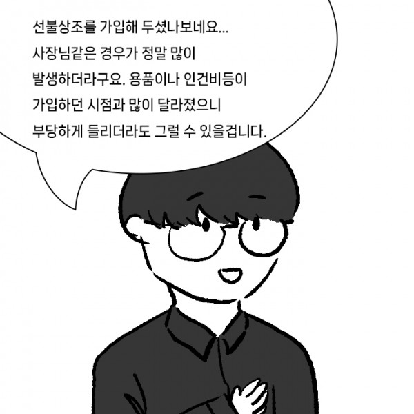 상조_114_0002s_0000_선불상조를_가입해_두셨나보네요..._사장님같은_경우가_정말_많이_발생하더라구요._용품이나_인건비등이_가입하던_시.jpg