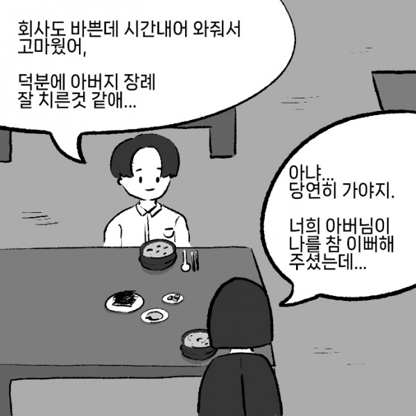 중산층_장례_비용_0008s_0000_아냐..._당연히_가야지._너희_아버님이_나를_참_이뻐해_주셨는데..._.jpg