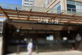 중앙대학교병원 장례식장에서 용인 아너스톤으로 아버님 모신 후기