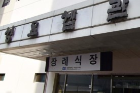 부천성모병원장례식장에서 일산자연애숲수목장으로 아버님 모신 후기