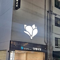 경희대학교의료원 장례식장에서 용인 아너스톤으로 어머님 모신 후기